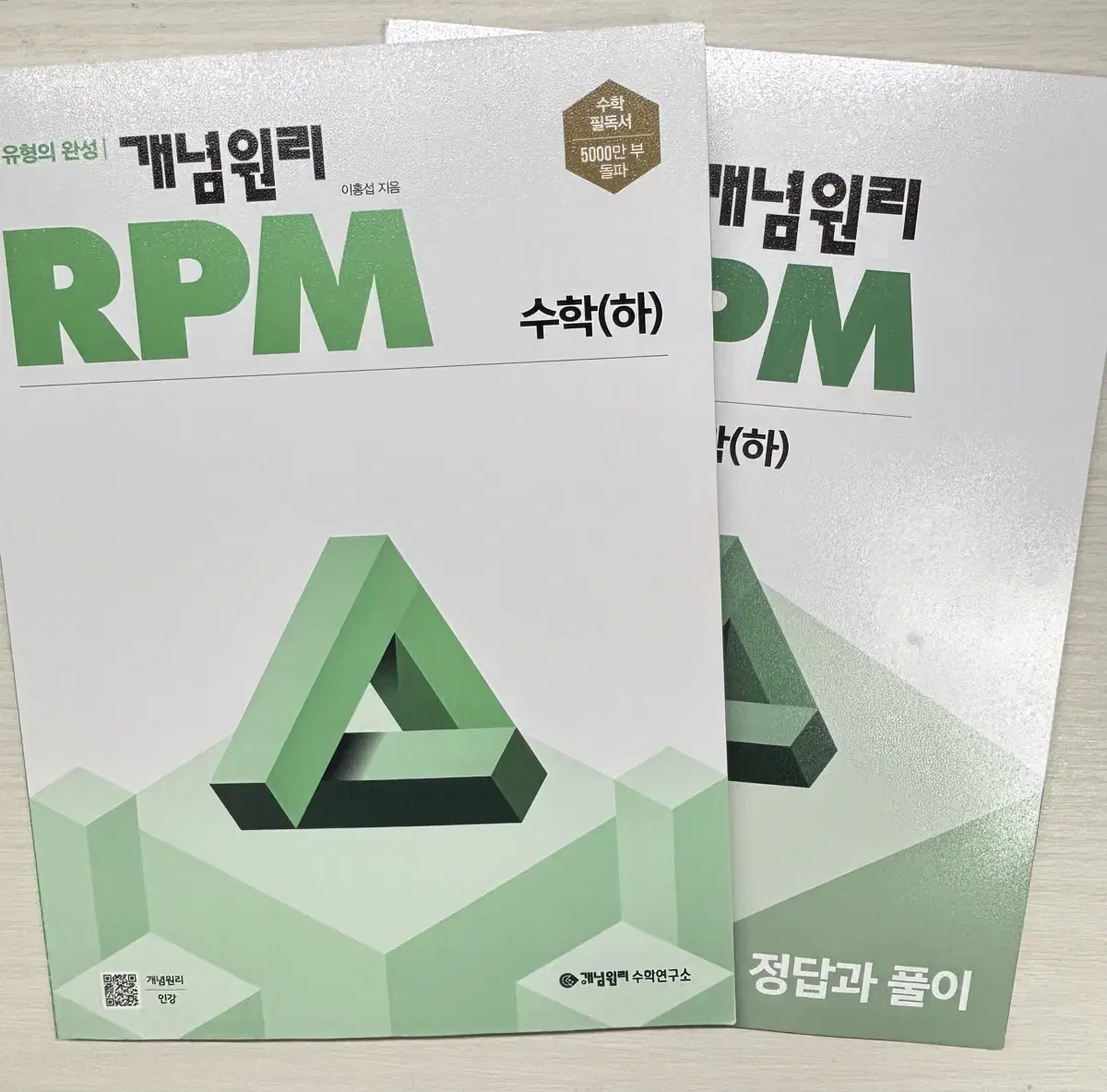 고1 개념원리 RPM(수하)